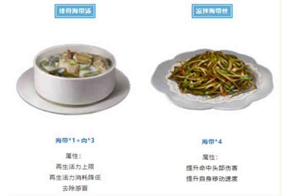 明日之后海带排骨汤怎么做
