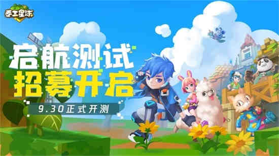 手工星球启航测试什么时候开始