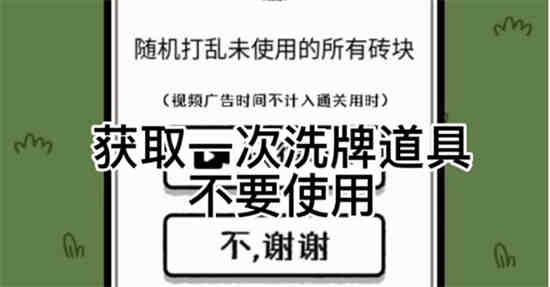 羊了个羊怎么无限洗牌手机