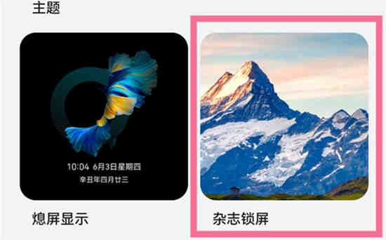 华为麦芒5杂志锁屏怎么开