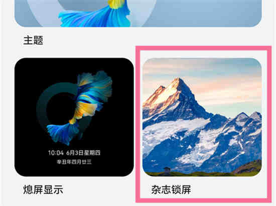 华为麦芒5杂志锁屏怎么开
