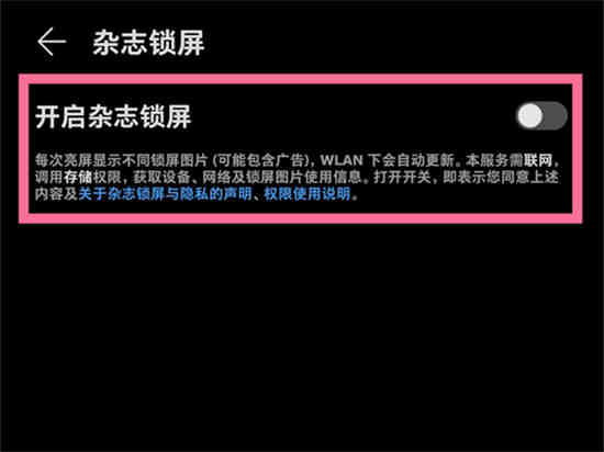 华为麦芒5杂志锁屏怎么开