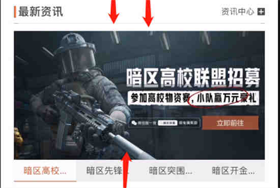 暗区突围怎么实名认证