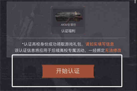 暗区突围怎么实名认证