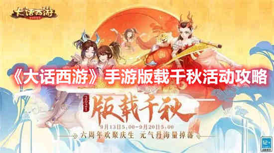 大话西游版载千秋隐藏任务第二关