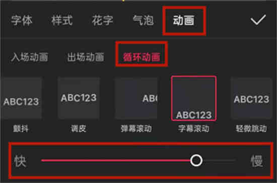 剪映滚动字幕速度怎么调快