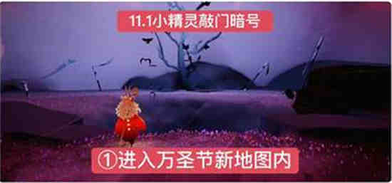 光遇万圣节任务攻略