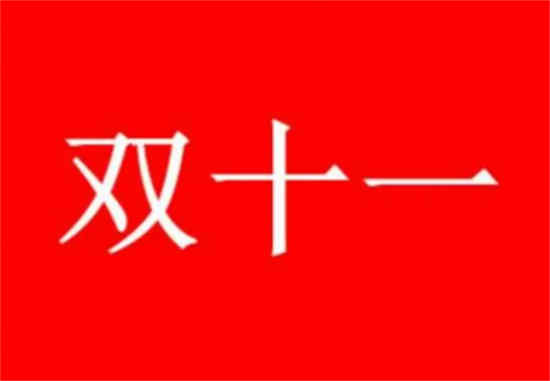 淘宝双十一尾款最迟什么时候付清2022年