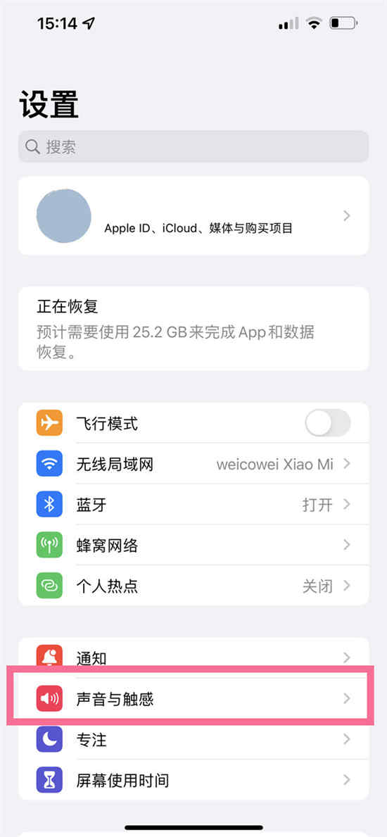 ios14怎么关静音