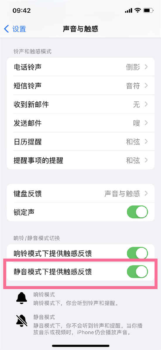 ios14怎么关静音