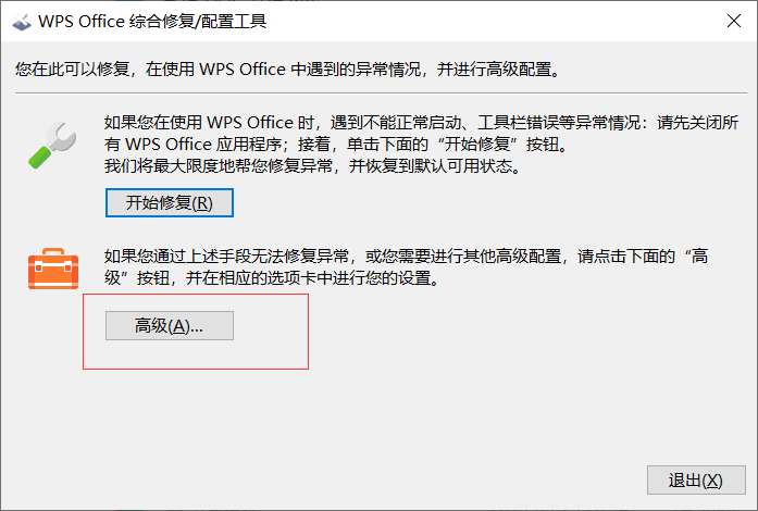 如何关闭wps的广告弹窗