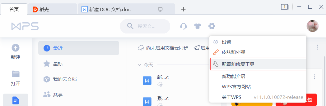 如何关闭wps的广告弹窗