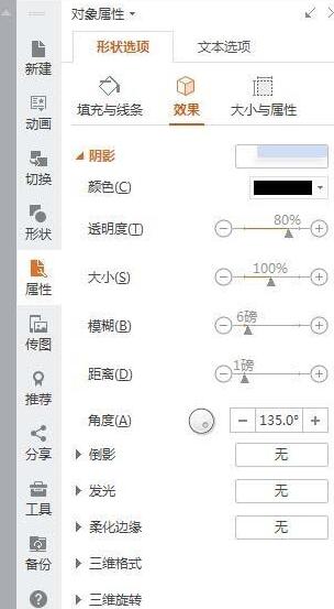 wps文字阴影怎么弄