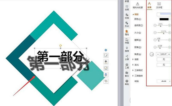 wps文字阴影怎么弄