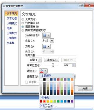 ppt怎样制作圆形文字框