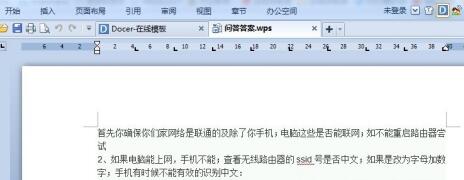 word里怎么批量替换文字