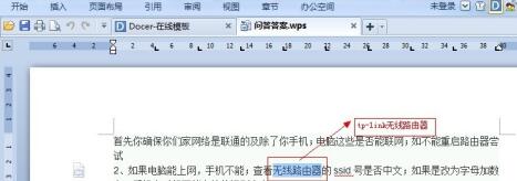 word里怎么批量替换文字