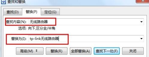 word里怎么批量替换文字