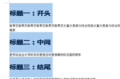 word怎么批量修改标题格式设置