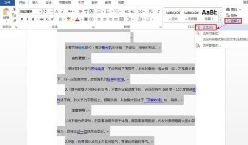 word怎么取消全部的超链接