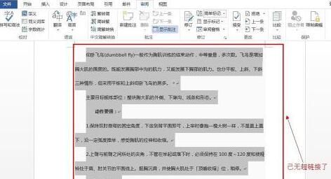word怎么取消全部的超链接