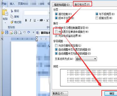 word 英文单词换行