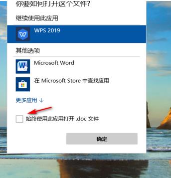 office设置成默认打开方式