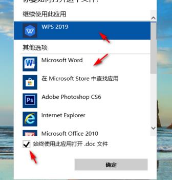 office设置成默认打开方式