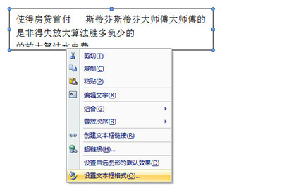 word如何自动调整文本框的大小尺寸