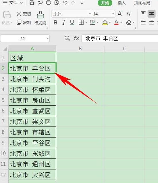 wpsexcel数据有效性设置