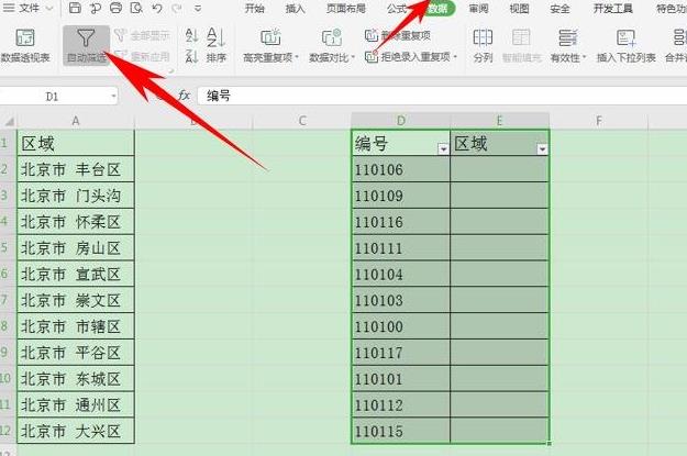 wpsexcel数据有效性设置