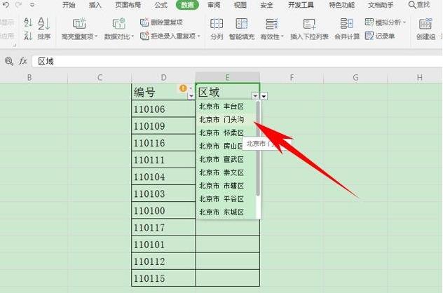 wpsexcel数据有效性设置