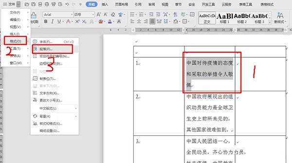 wps表格里文字行间距怎么调整