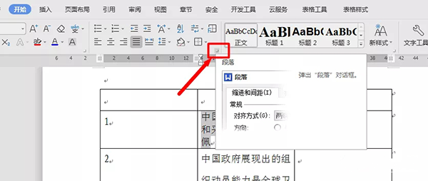 wps表格里文字行间距怎么调整