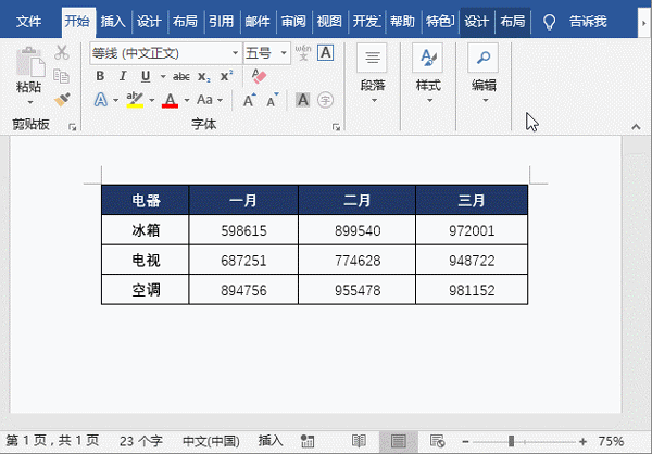 word如何在数字后面批量加符号