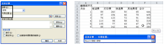 按位置进行合并计算