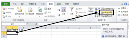 按位置进行合并计算