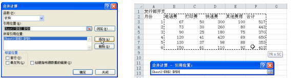 按位置进行合并计算