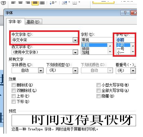 word怎么给中文标注拼音字母