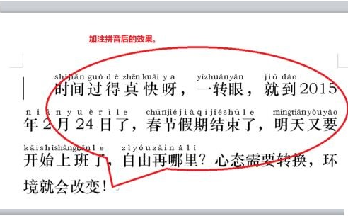 word怎么给中文标注拼音字母