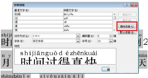 word怎么给中文标注拼音字母