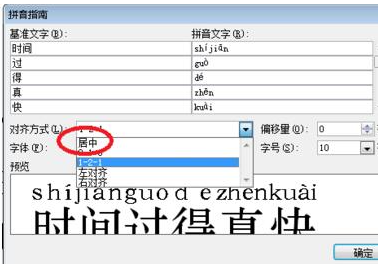 word怎么给中文标注拼音字母