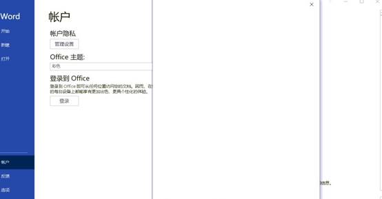 office激活注册账号一直空白