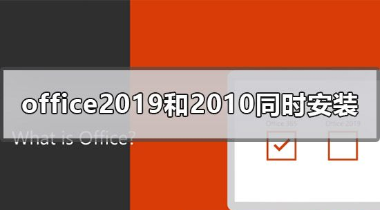 office2010破解版下载永久破解版安装包