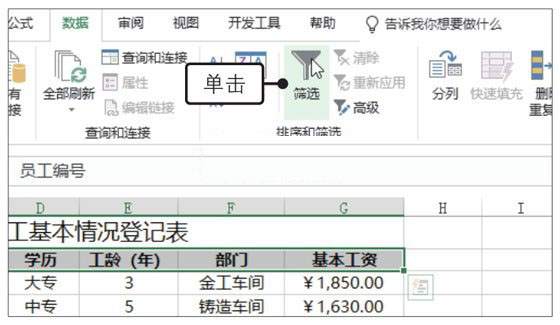 excel2019自动筛选在哪里