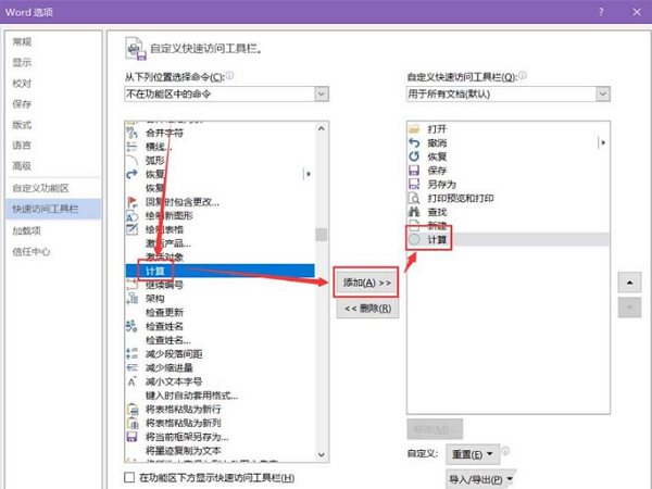 word计数怎么不显示了