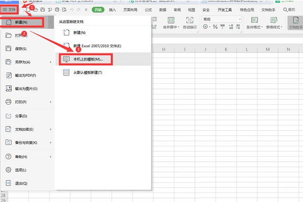 wps怎么保存xlsx格式