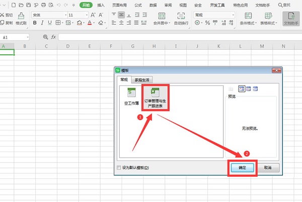 wps怎么保存xlsx格式