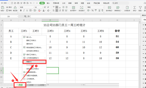 excel设置不显示内容