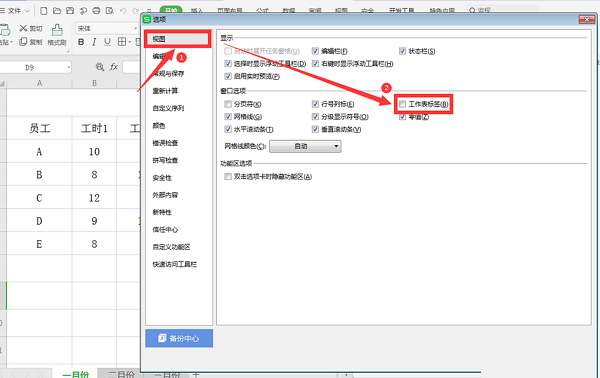 excel设置不显示内容